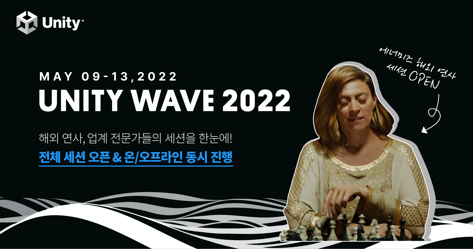 0426 [메인이미지] 유니티가 ‘유니티 웨이브 2022’ 전체 세션을 공개했다.jpg