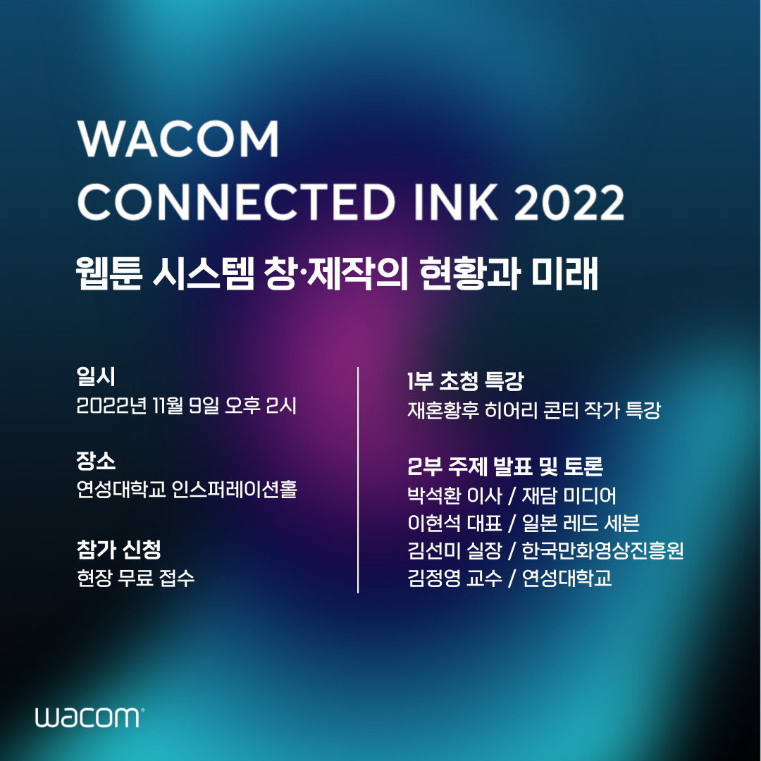 1108 [사진] 커넥티드 잉크 2022 한국 세션 포스터.jpg