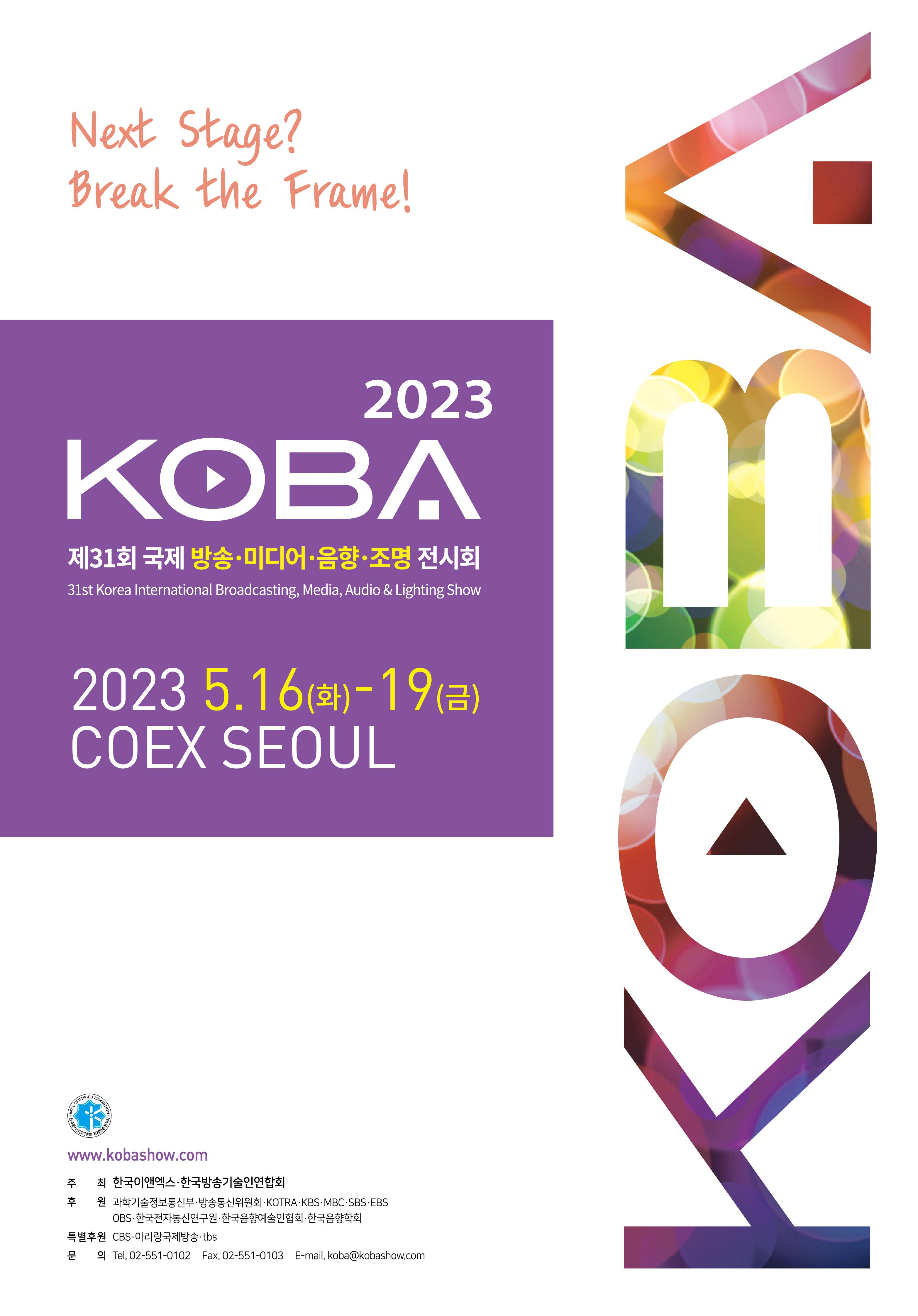 230515 [참고이미지] 제31회 국제 방송∙미디어음향조명 전시회(KOBA 2023) 포스터.jpg